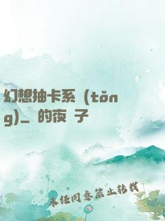 幻想抽卡系統(tǒng)