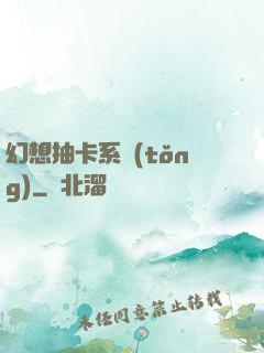 幻想抽卡系統(tǒng)