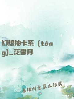幻想抽卡系統(tǒng)