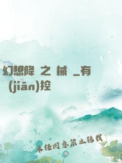 幻想降臨之機械師