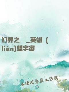 幻界之樂園