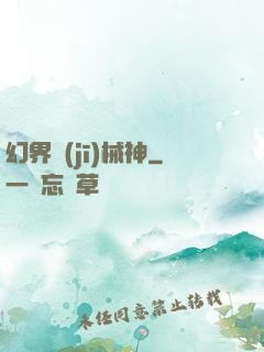幻界機(jī)械神