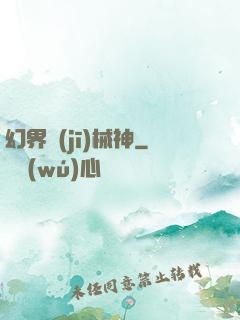 幻界機(jī)械神