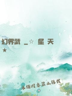 幻界武裝