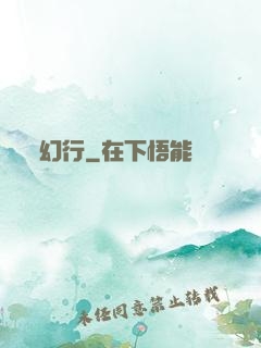 幻行