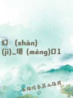 幻靈戰(zhàn)紀(jì)