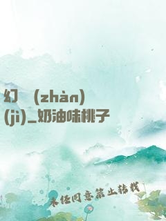 幻靈戰(zhàn)紀(jì)