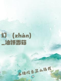 幻靈戰(zhàn)紀