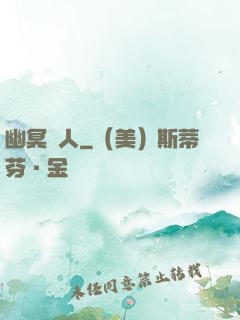 幽冥線人