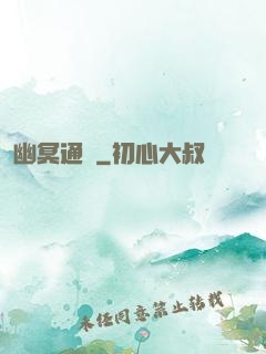 幽冥通寶