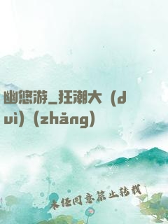 幽悠游
