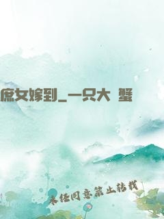 庶女嫁到