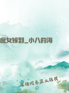 庶女嫁到