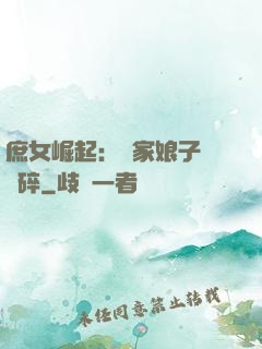 庶女崛起：農家娘子萬萬碎