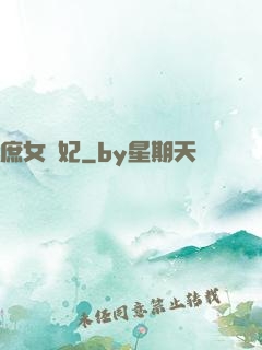 庶女謀妃
