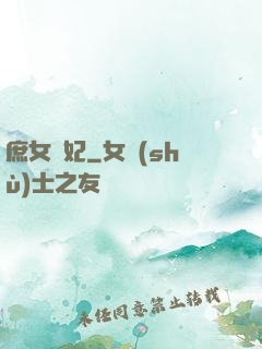 庶女謀妃