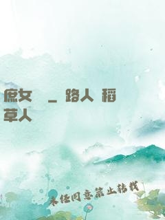 庶女錦顏