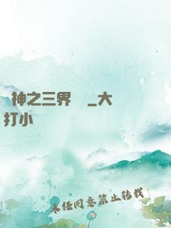 廚神之三界縱橫