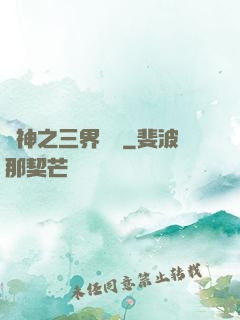 廚神之三界縱橫
