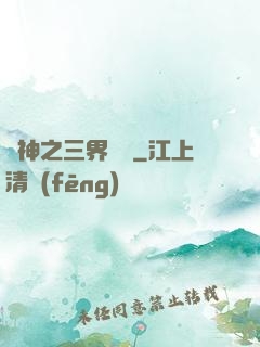 廚神之三界縱橫