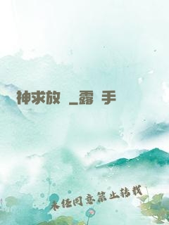 廚神求放過