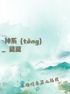 廚神系統(tǒng)