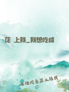 廠花愛上我