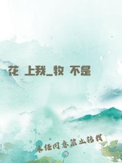 廠花愛上我