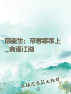 廢后重生：帝君乖乖上鉤