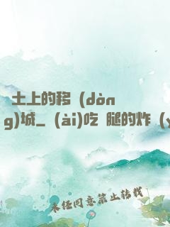 廢土上的移動(dòng)城