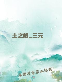 廢土之眼
