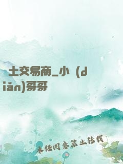 廢土交易商