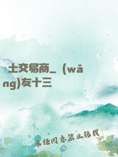 廢土交易商