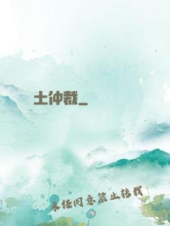 廢土仲裁