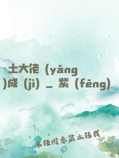 廢土大佬養(yǎng)成計(jì)劃