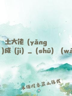 廢土大佬養(yǎng)成計(jì)劃