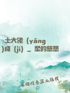 廢土大佬養(yǎng)成計(jì)劃