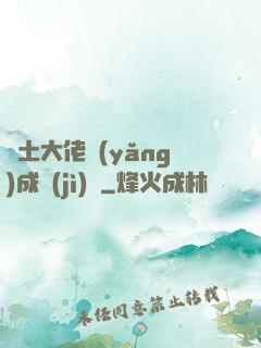 廢土大佬養(yǎng)成計(jì)劃