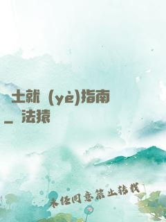 廢土就業(yè)指南