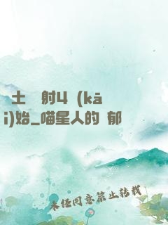 廢土從輻射4開(kāi)始
