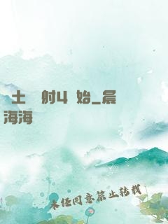 廢土從輻射4開始