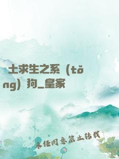 廢土求生之系統(tǒng)與狗