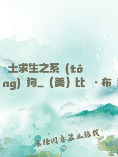 廢土求生之系統(tǒng)與狗