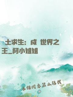 廢土求生：成為世界之王