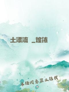 廢土漂流記