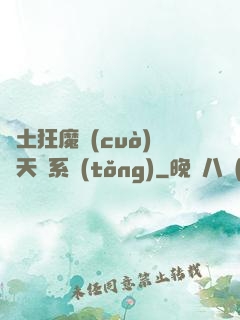 廢土狂魔錯(cuò)綁天賦系統(tǒng)