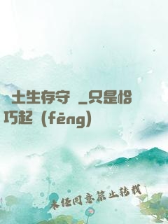 廢土生存守則