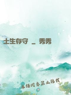 廢土生存守則