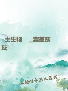 廢土生物圖鑒