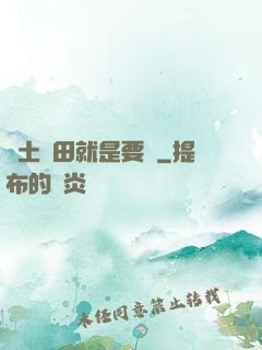 廢土種田就是要攢